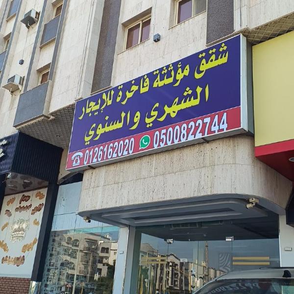 شقق مفروشة مميزة - hotel apartments for rent