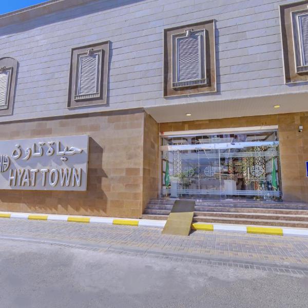 فندق حياة تاون املج 1