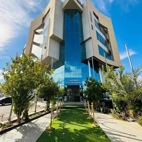 راحة للأجنحة الفندقية Raha hotel suites, hotel in Hail