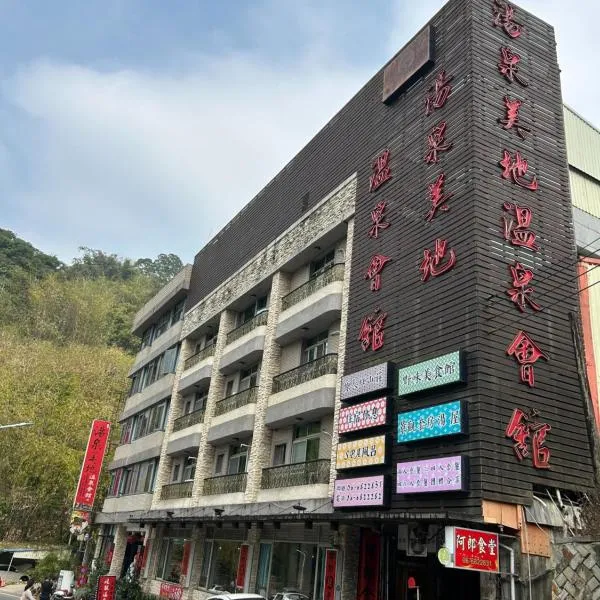汤泉美地温泉会馆，位于白河的酒店