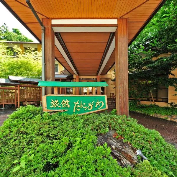 Ryokan Tanigawa, hotel en Minakami