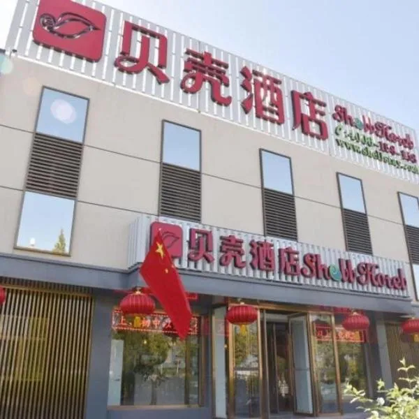 Shell Shuozhou Shuocheng District West Zhenhua Street Renmin Square Hotel, hotel v destinaci Shuo