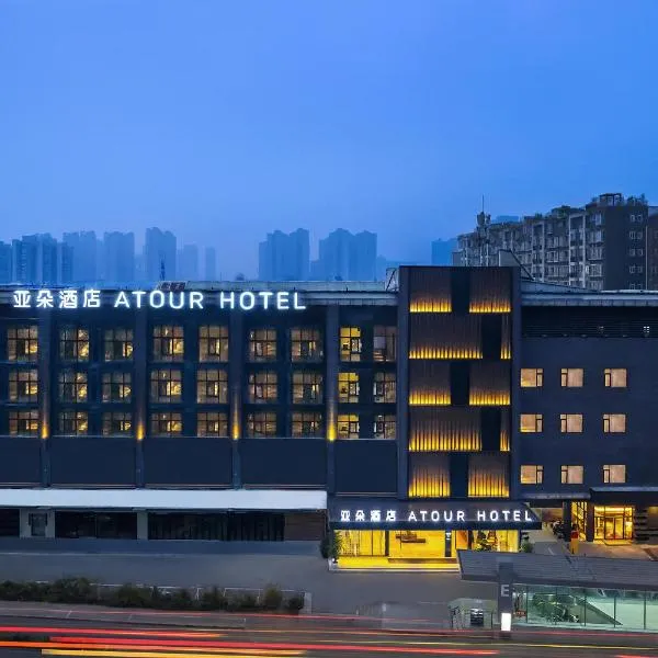 成都锦华万达琉璃场亚朵酒店，位于成都的酒店