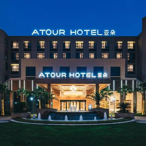 Atour Hotel Ningbo Airport Yinzhou Avenue، فندق في نينغبو
