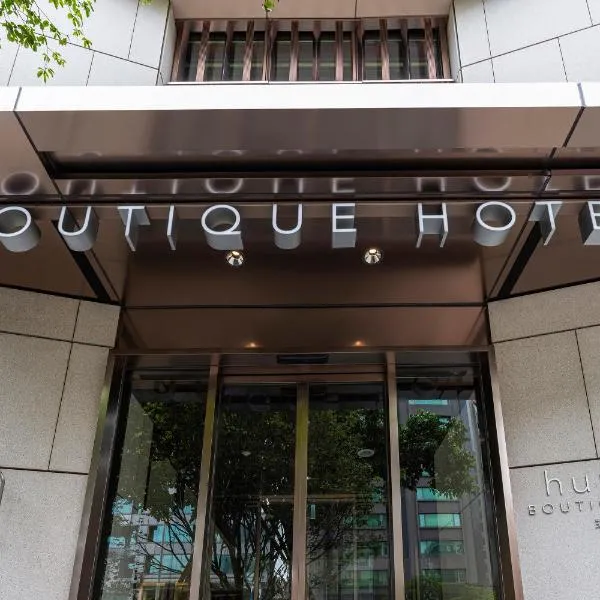 Humble Boutique Hotel, hotel in Taipei