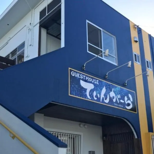 ＧＵＥＳＴ　ＨＯＵＳＥ　てぃんが〜ら, hotel v destinaci Sobe