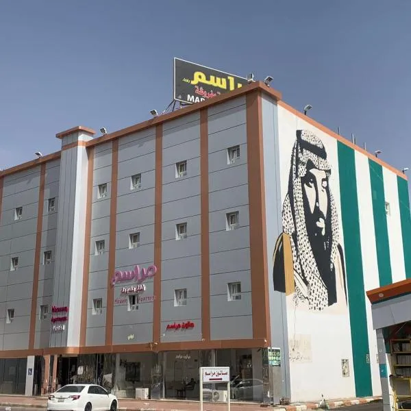 شقق مراسم رفحاء للوحدات السكنية, hotel in Rafha