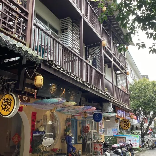 Lazzy inn, hotel in Yangshuo