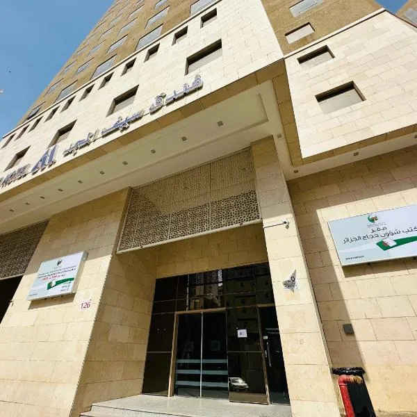 Saif Al Majd Hotel, hotel in Makkah