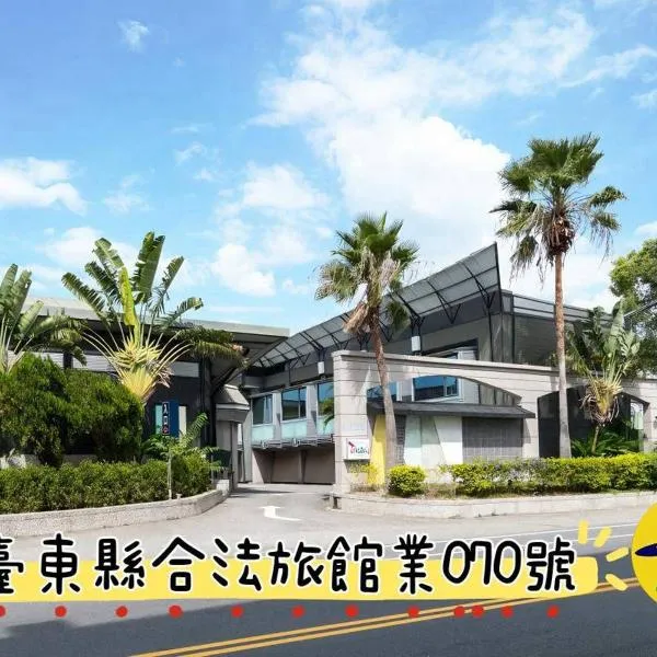 正一商務汽車旅館1館-台東縣旅館70號, ξενοδοχείο σε Taitung City