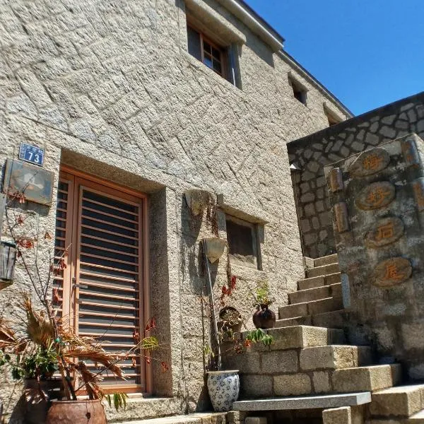 芹壁梅好石屋 Mayhao Stone House、北竿のホテル