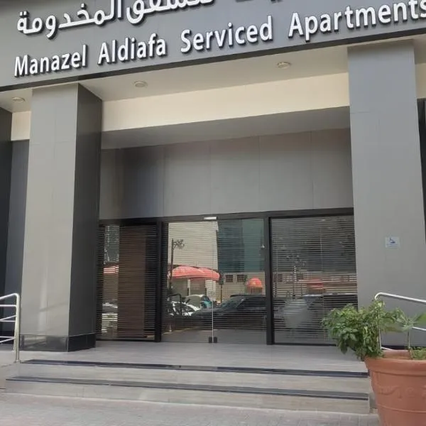 Manazel Al Diafah Serviced Apartments Olaya，位于利雅德的酒店