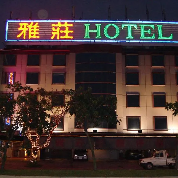 雅莊旅館, hotel in Taipei