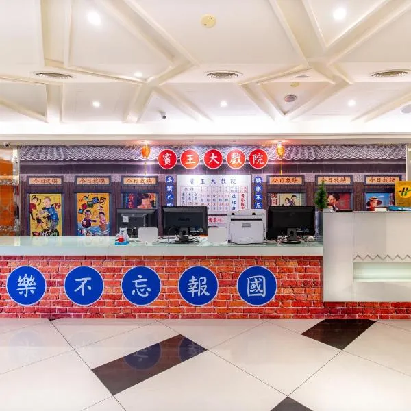 柜富賓王旅店-台北館 Giant Rich King Plaza Hotel, hotel v destinaci Taipei