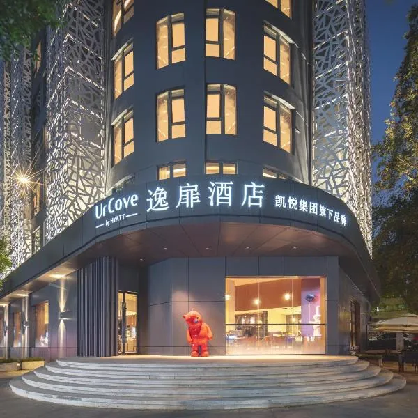 南京新街口逸扉酒店，位于南京的酒店