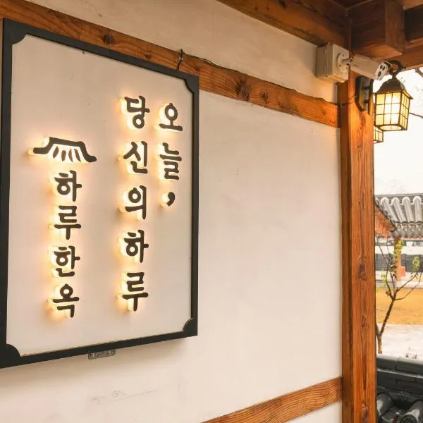 Gongju Haru Hanok Pension, hotell sihtkohas Gongju