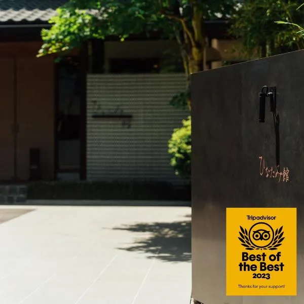 Hinatamikan, Hotel in Nakanojo