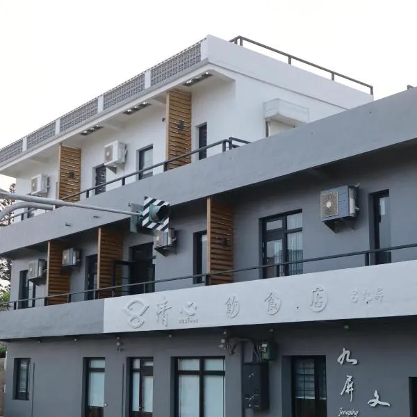 九屏文旅 JP guesthouse, hotel v destinaci Xiyu