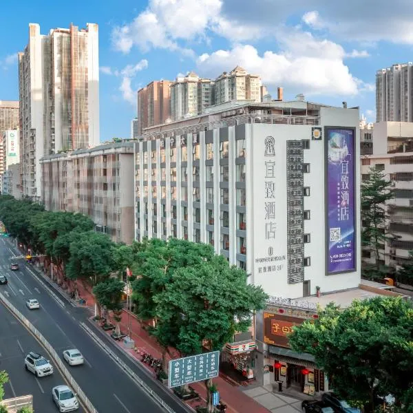 宜致酒店(广州北京路陈家祠地铁站店)，廣州的飯店