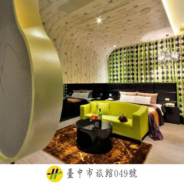 海顿汽车旅馆，位于台中市的酒店