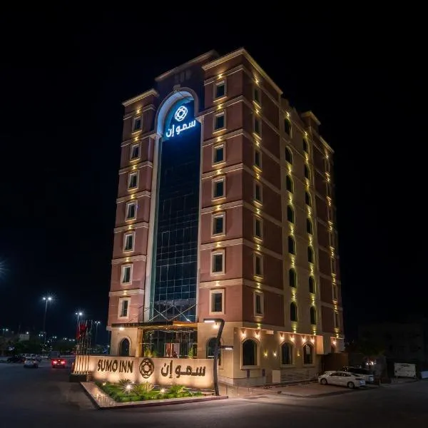 Sumo inn Hotel, hotel in Najran
