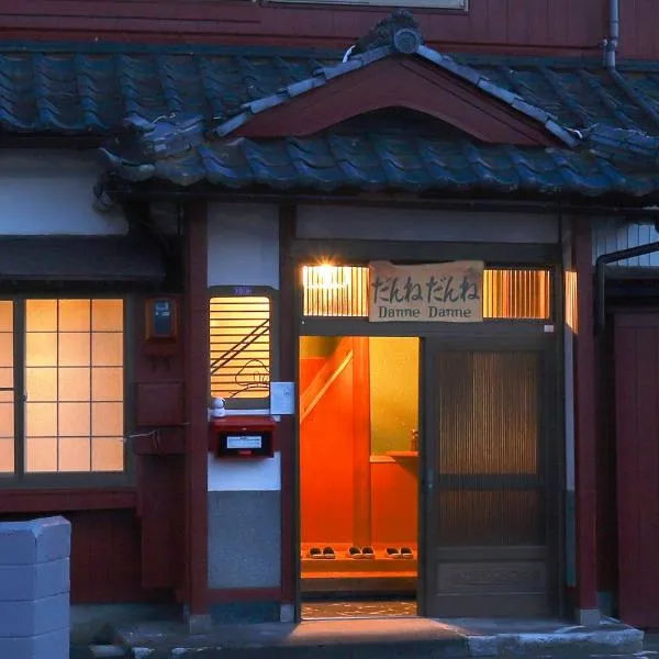 貸切宿 だんねだんね Private guest house Danne-Danne, hotel in Ōno