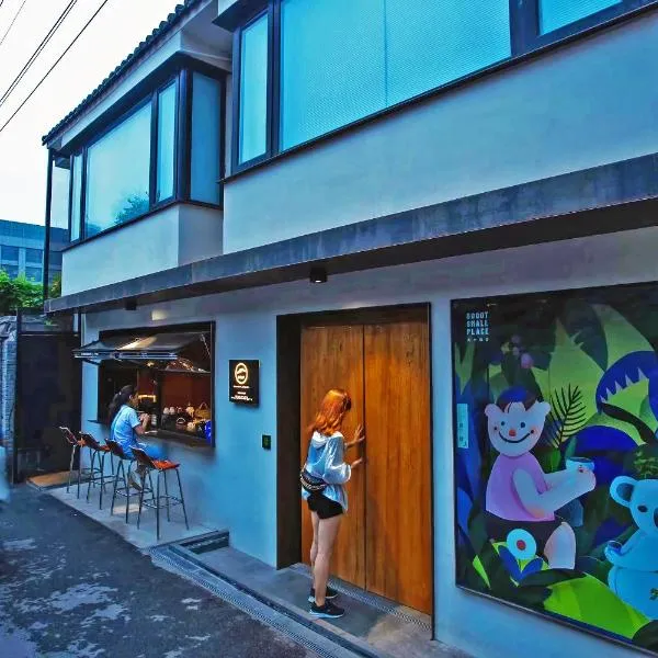 北京重构空间酒店天安门王府井店, ξενοδοχείο στο Πεκίνο