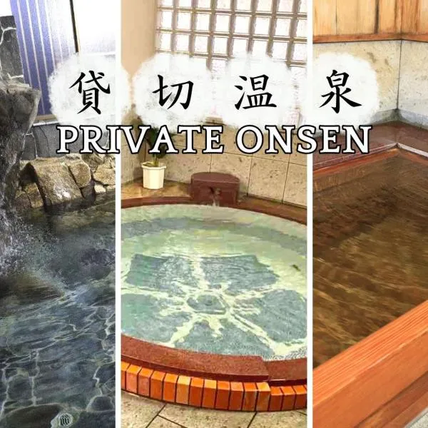 貸切温泉風呂付 ゲストハウス璃洛-りらく- 石和温泉 日本式宿 健康朝食付、Isawaのホテル