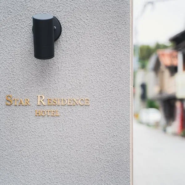 Star Residence - 博多上呉服, hôtel à Fukuoka
