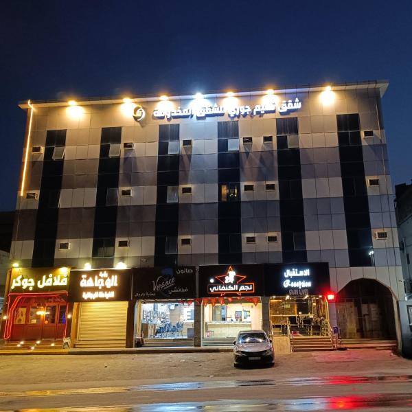 نسيم جوري للشقق المخدومة Naseem Jouri Serviced Apartments