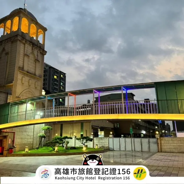 艾萊商務汽車旅館，高雄的飯店