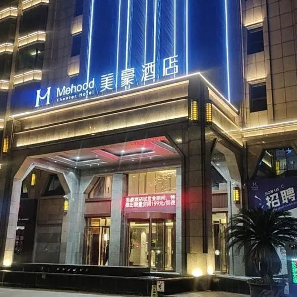Mehood Hotel Xiangyang Wanda Plaza Railway Station, khách sạn ở Tương Dương