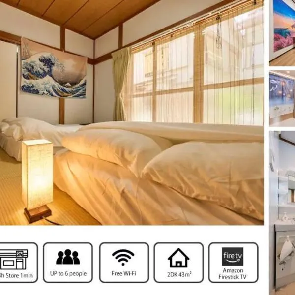 NEW！貸切アパート２DK４４㎡　駅２分渋谷駅電車１５分　コンビニ公園５秒Dベッド３台高速WIFI, hotel v Tokiu