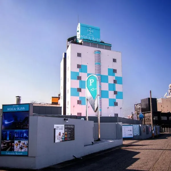 Hotel Aqua Kiss Moriyama (Adult Only), hotel in Moriyama