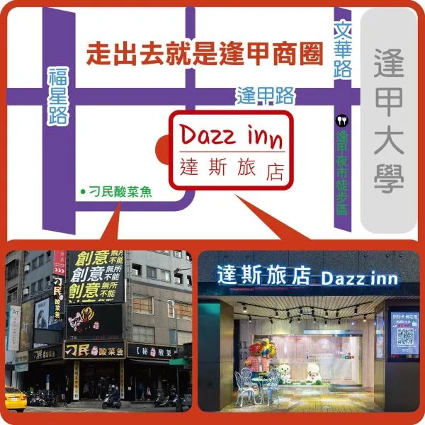 Dazz Inn、台中市のホテル