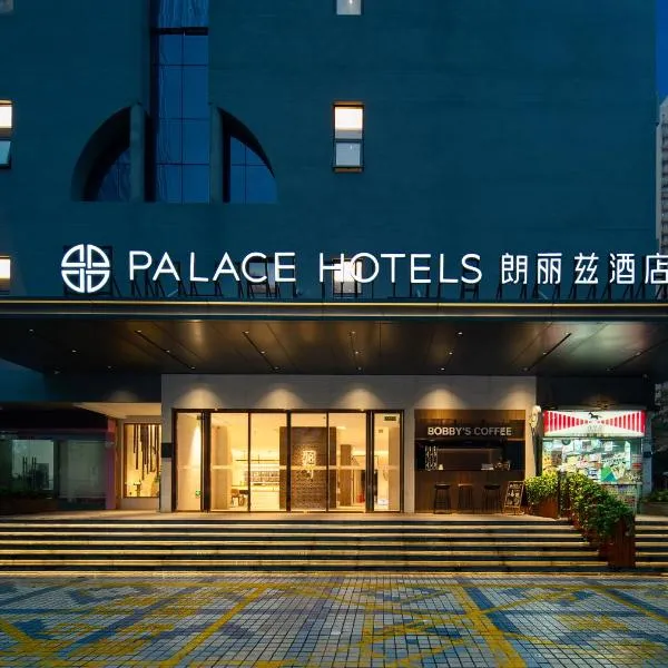朗丽兹酒店深圳罗湖口岸店, hotel in Shenzhen