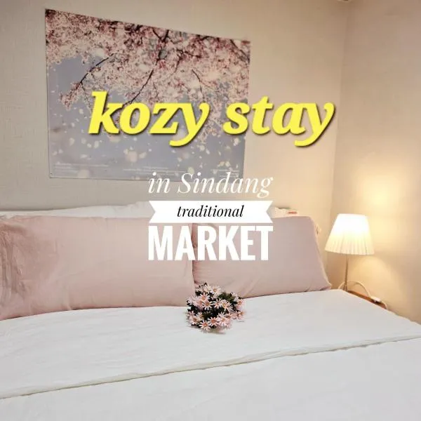 Kozy Stay,신당역도보4분,동대문,ddp,명동,홍대,경복궁,서울타워,종로,강남,이태원,잠실,K-pop, hotel en Seúl