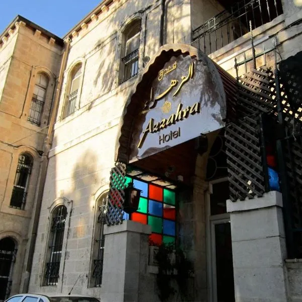 Azzahra Boutique Hotel & Restaurant - Jerusalem, hotel em Jerusalém