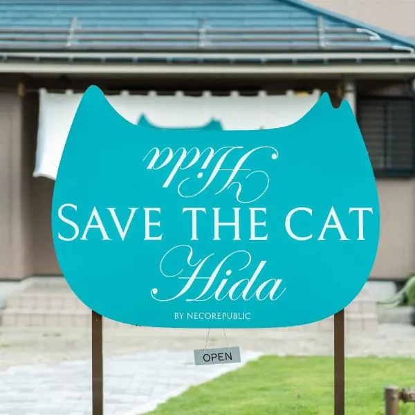 ねこ蔵の宿 飛騨, Hotel in Hida