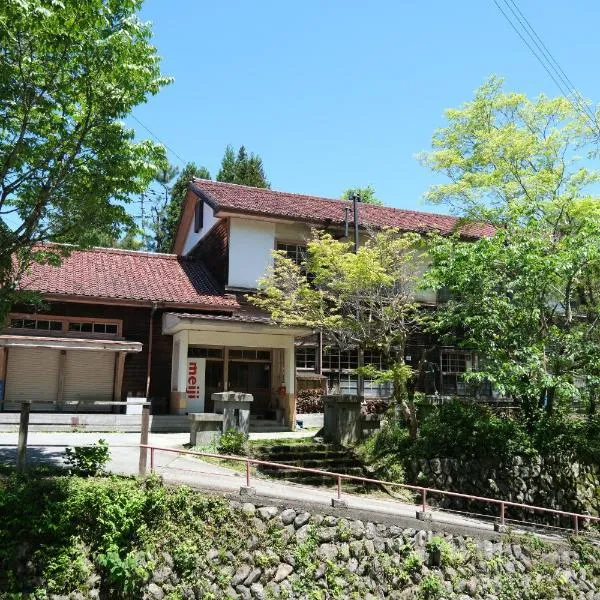 奈良吉野の小学校跡地ゲストハウス-五右衛門風呂体験-漫画図書室-卓球台-一棟貸し-素泊まり-吉野山天川村観光-Small inn attached to a historic school building，位于Zengi的酒店