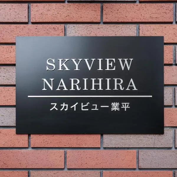 self-check in-押上 Tokyo Skytree，東京的飯店