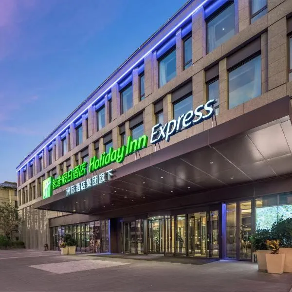 Holiday Inn Express Beijing Zhongguancun Tech Park by IHG l Next to Yuanmingyuan Park & Beijing Sport University l Taxi 10 Minutes to Summer Palace & Peking University & Tsinghua University l 20 Minutes to Badaling Great Wall by High-speed Railway, hotel in Beijing