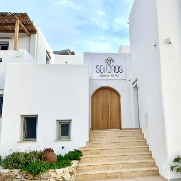 SOHOROS suites, hotel a Skhoinoussa