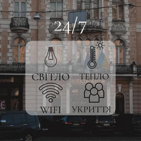 George Hotel, hotel in Lviv
