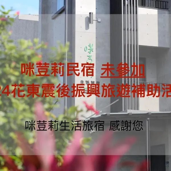 MIDORI Hostel, hotel in Hualien City