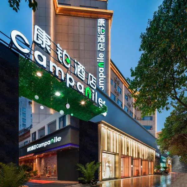 Campanile Zhaotong Qingnian Road Financial Center、昭通のホテル