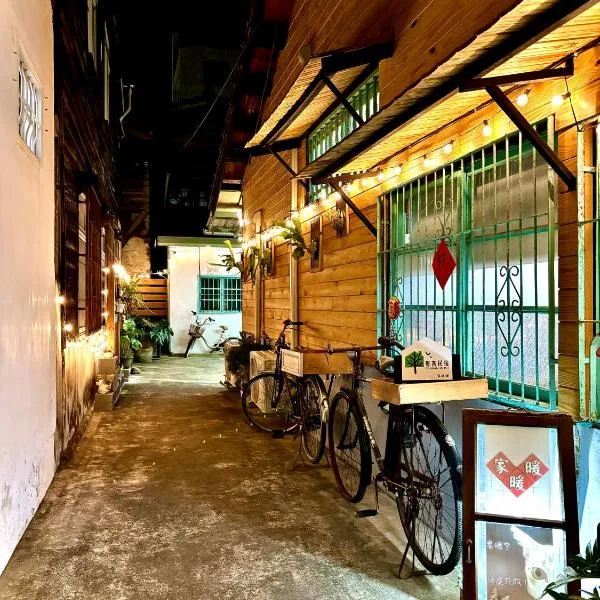 家暖暖,老屋新生,房源內有戶外空間,嘉義市民宿013號, hotel v destinaci Ťia-i