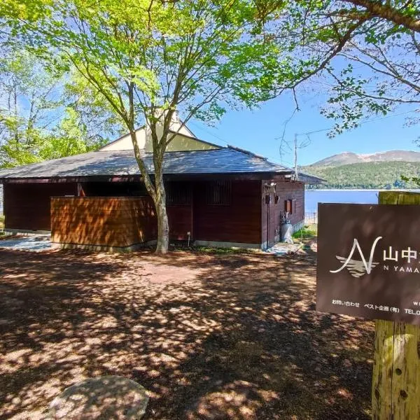 N Yamanakako Club, hotel sa Yamanakako
