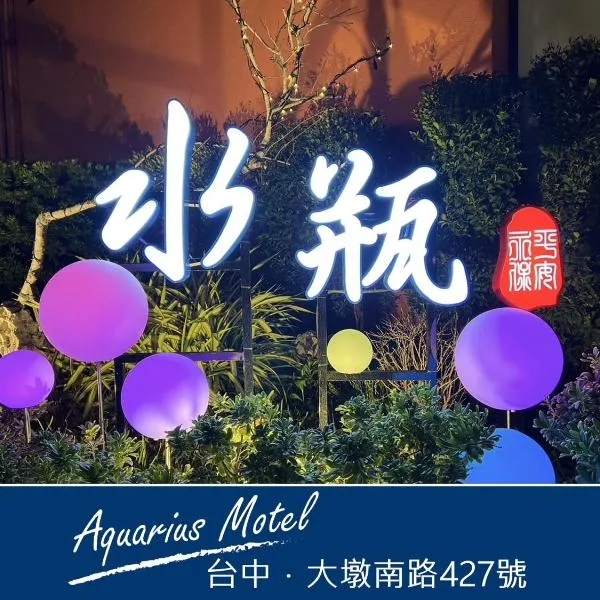 Aquarius Motel, hotel in Taichung