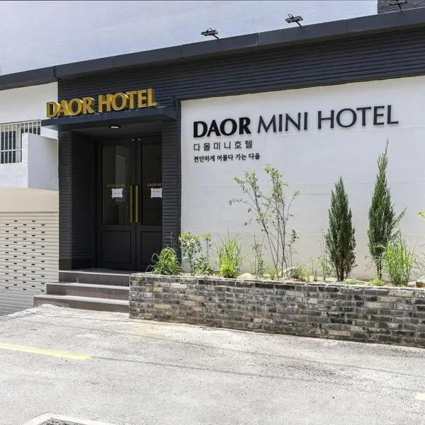 DAOR Hotel, hotel in Busan
